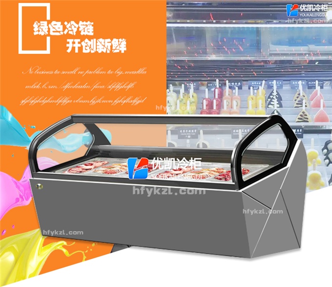 优凯-VIP-BQX1冰淇淋展示柜（厂长推荐）