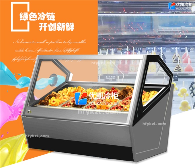 优凯-VIP-BQX3冰淇淋展示柜（厂长推荐）