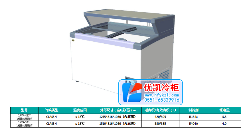 17YK-420T冰淇淋展示柜