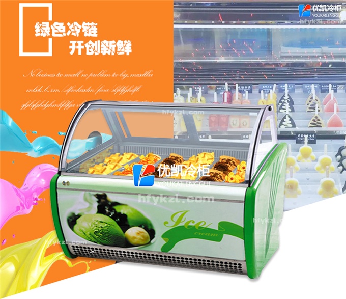 BQ-A型冰淇淋展示柜(畅销产品)