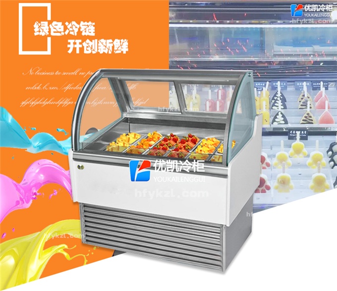 BQ-HA型冰淇淋展示柜
