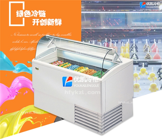 BQ-I型冰淇淋展示柜（畅销产品）