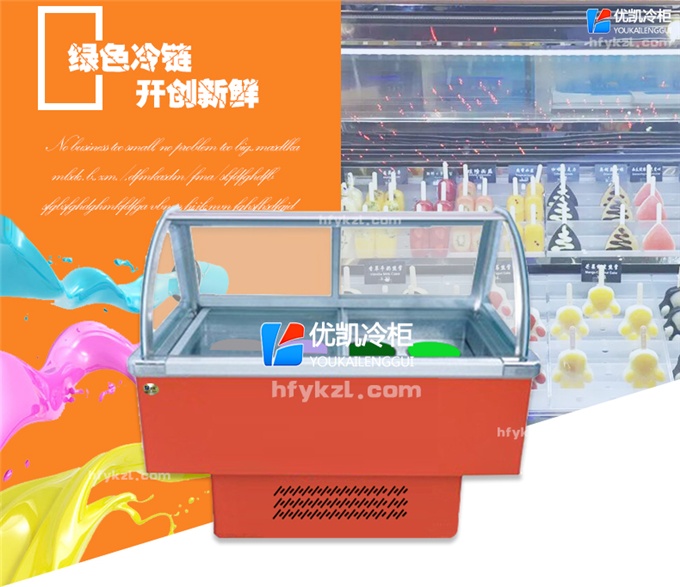 BQ-ZLA直冷冰淇淋展示柜（畅销产品）