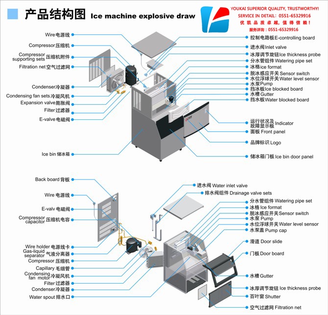 制冰机结构图