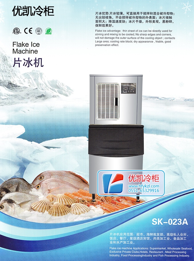 17新款YK-023A片冰制冰机（畅销产品）