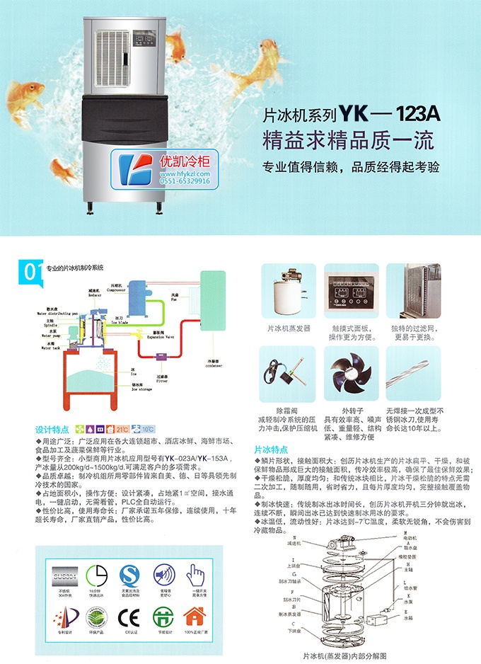 17新款YK-123A片冰制冰机（畅销产品）产品细节大图