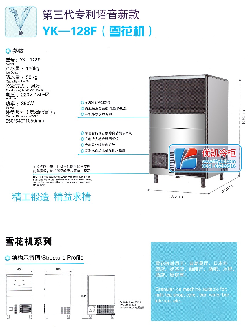 17新款YK-128F雪花机制冰机 产品细节大图1