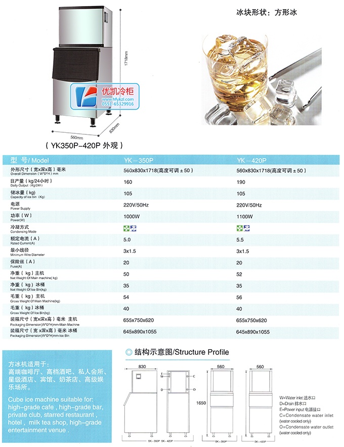 17新款YK-350P-420P方形冰制冰机（畅销产品）