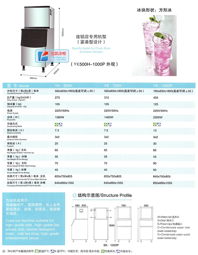 17新款YK-500H-1000P方形冰制冰机产品细节页面