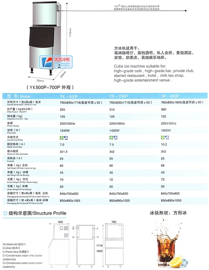 17新款YK-500P-700P分体式方冰机制冰机产品细节大图