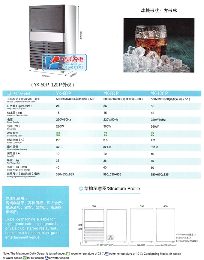 17新款YK-60P-120P方形冰一体式制冰机(畅销产品)