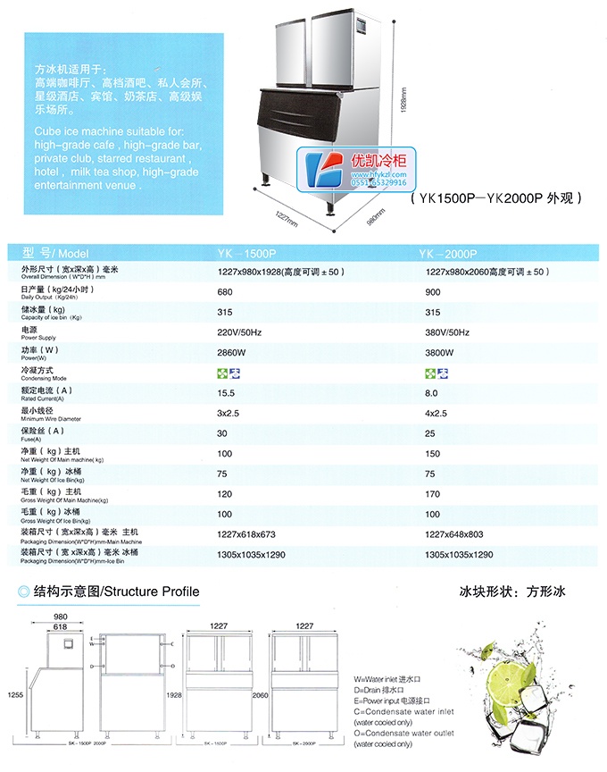 17新款YK1500P方冰机制冰机产品细节大图