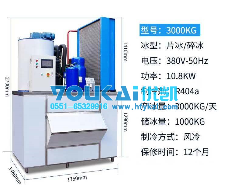 3000KG片冰机碎冰机超市生鲜店专用