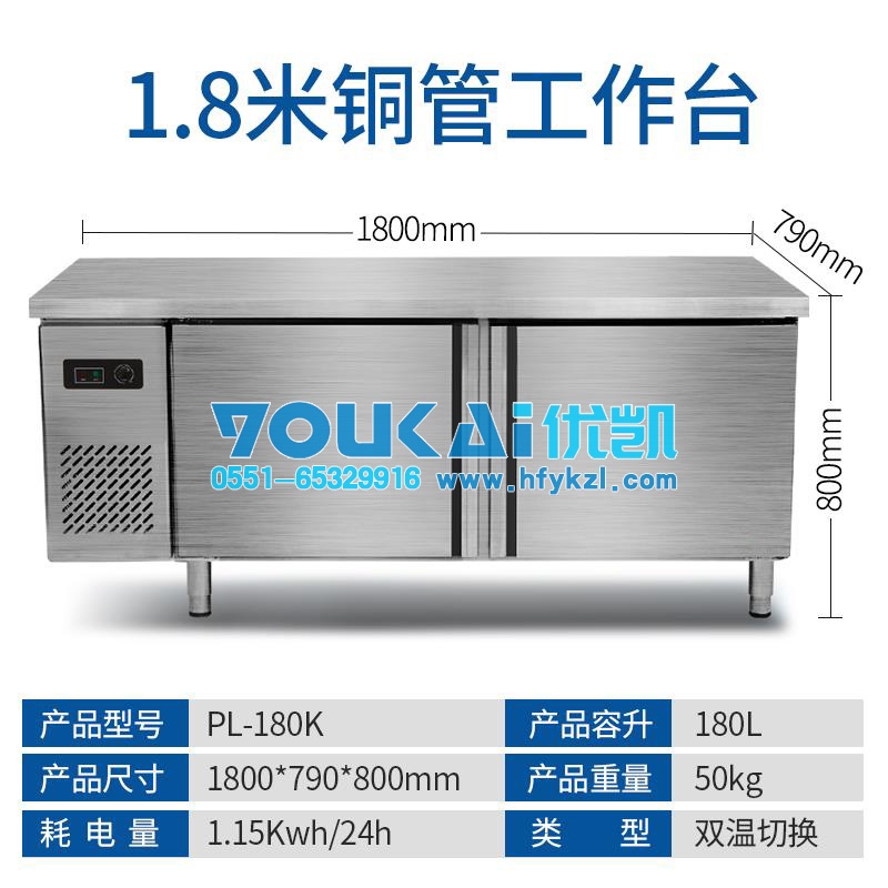 全钢全铜平冷工作台冰柜