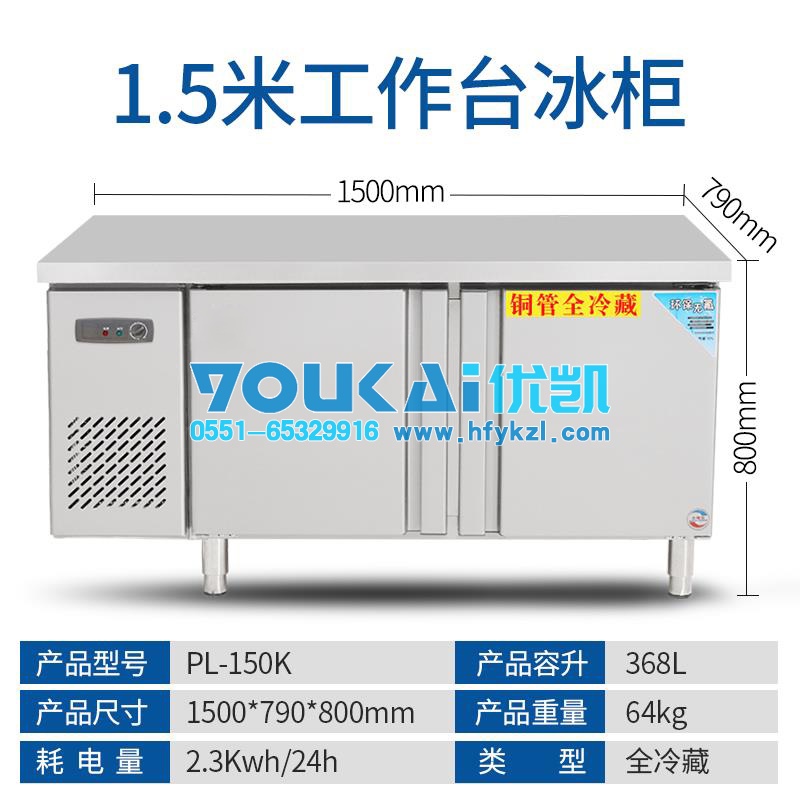 平冷操作台冰柜工作台