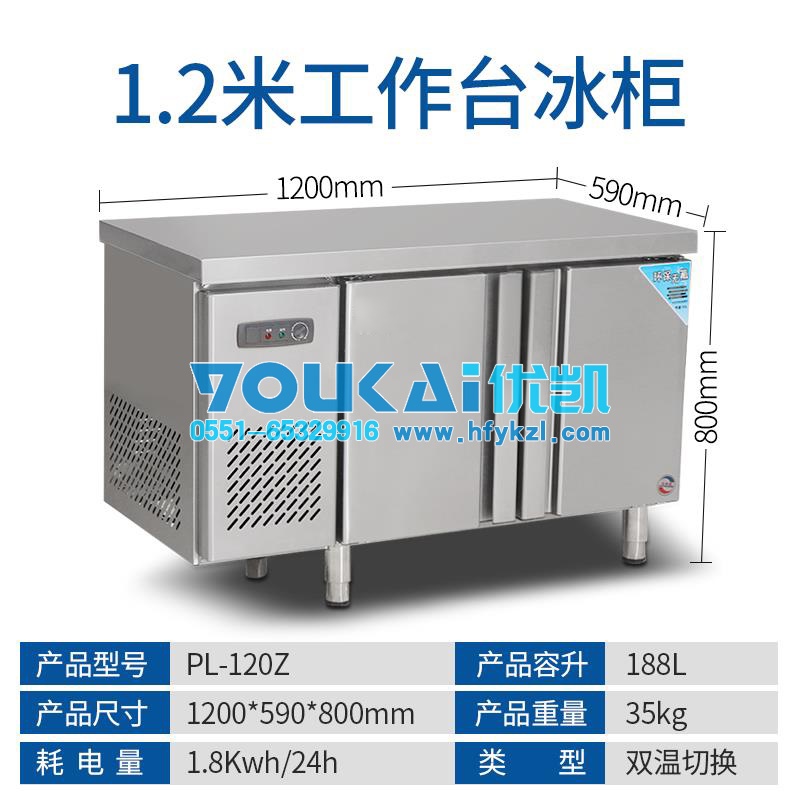 双温平冷操作台