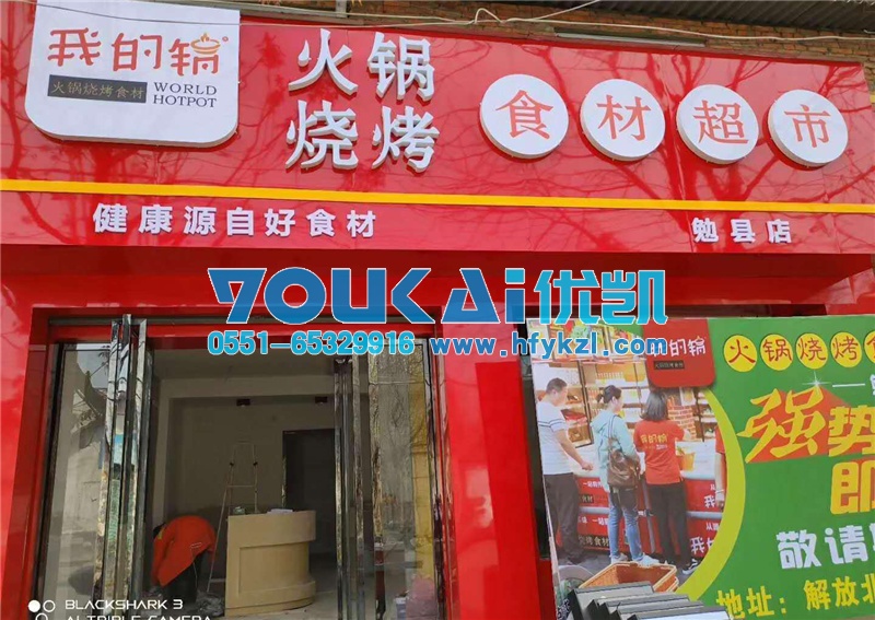 陕西汉中火锅食材超市冷柜，火锅材料店冷藏柜冷冻柜案例