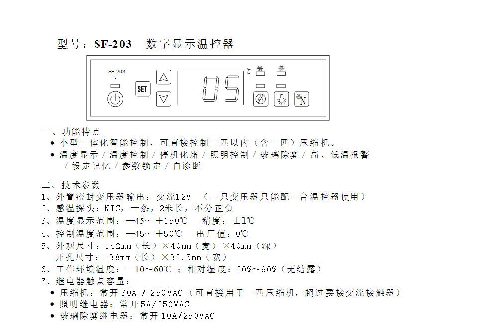 饮料柜温控器1