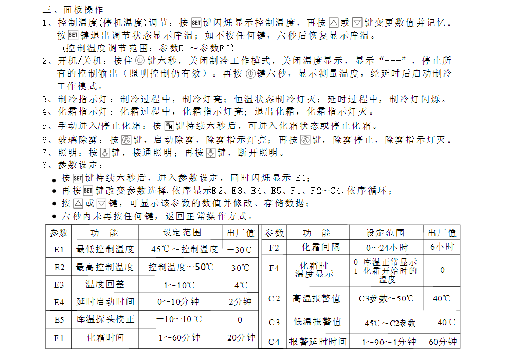 饮料柜温控器2