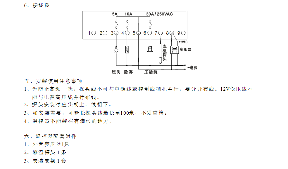 饮料柜温控器4