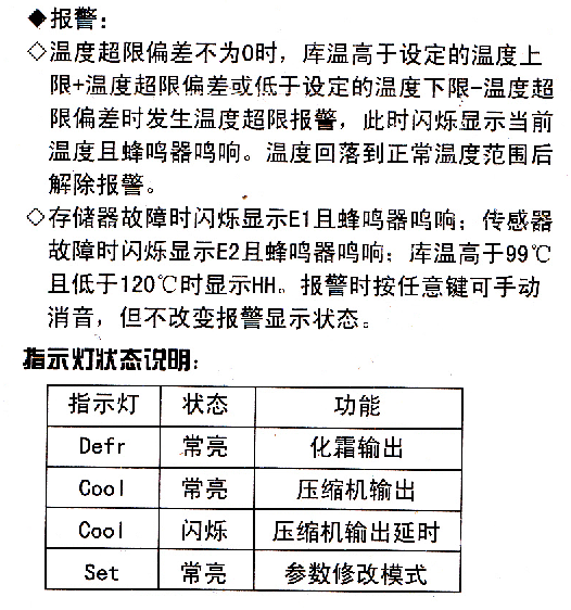 精创温控器说明书8