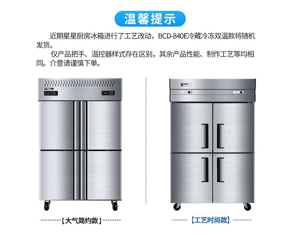 星星冷冻冷藏四门冰箱