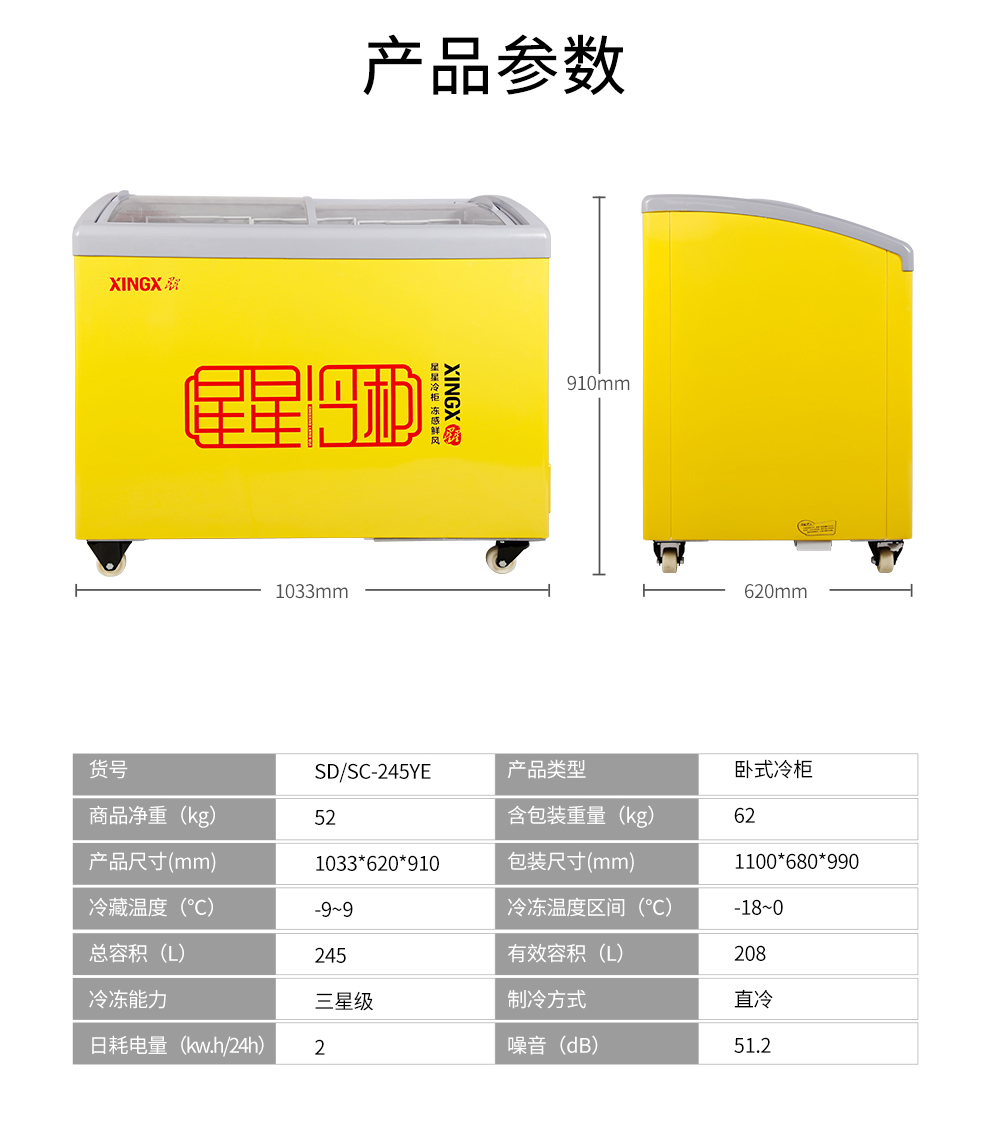 弧形顶冷藏冷冻柜