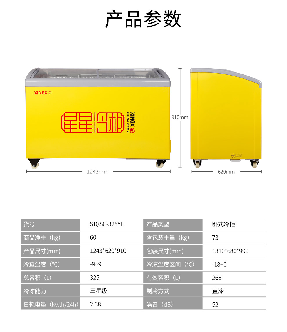 弧形顶冷藏冷冻柜