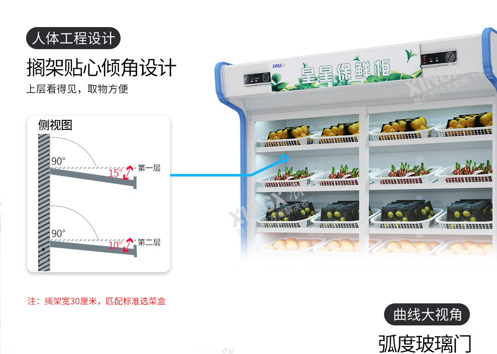 星星冷藏点菜柜