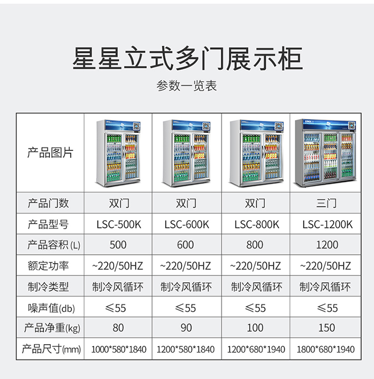 星星三门饮料柜