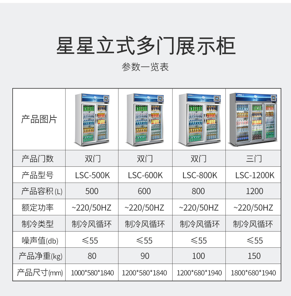 星星双门饮料柜