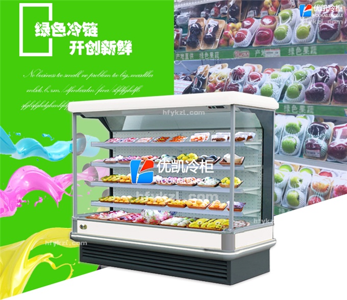 SG-HR型水果保鲜柜（畅销产品）