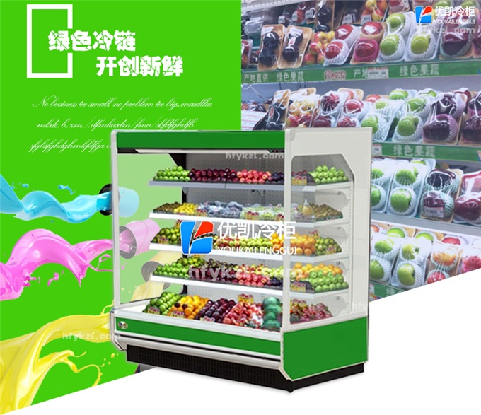 SG-K型水果保鲜柜（畅销产品）