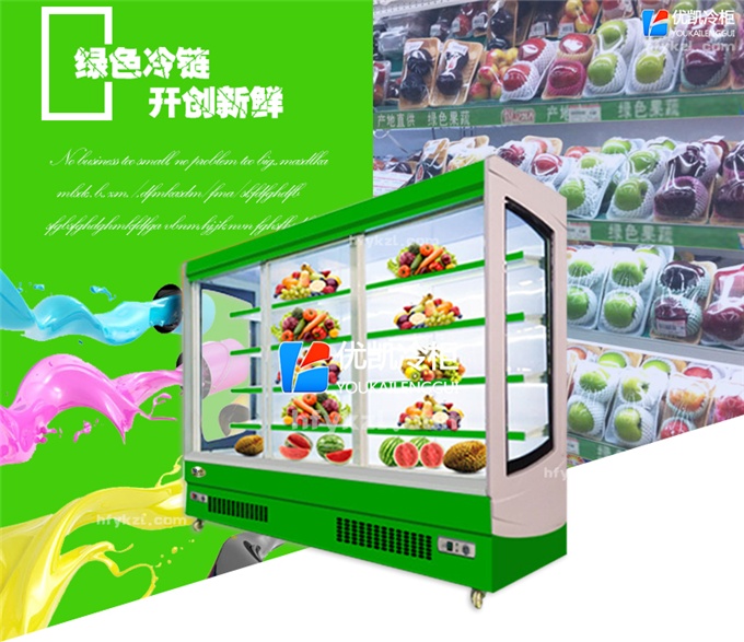SG-LC型水果保鲜柜（畅销产品）