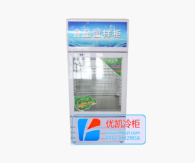 食品留样柜