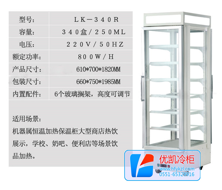 加热饮料柜