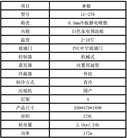 lc278陈列柜参数