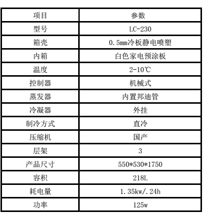 lc230陈列柜参数