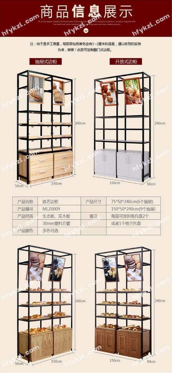 16TE-MB-C铁艺单边面包柜-11