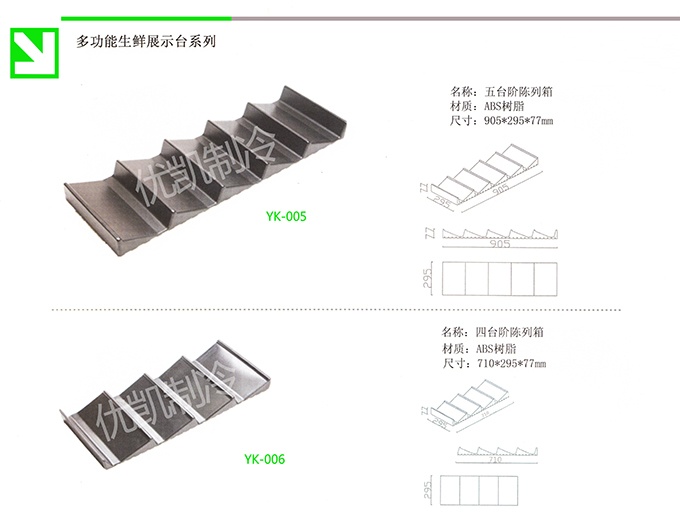 17YK-005五台阶陈列箱