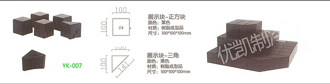 17YK-005五台阶陈列箱