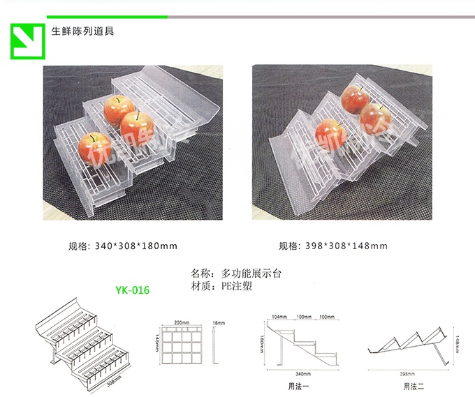 17YK-016生鲜陈列道具多功能展示台