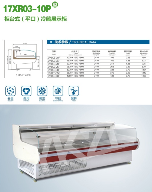 LZG03-P型柜台式（平口）冷藏展示柜