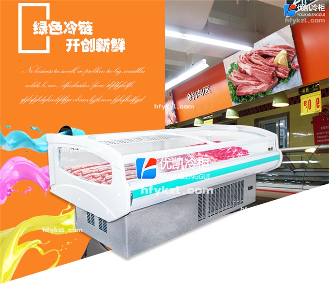 XR-KB型鲜肉柜