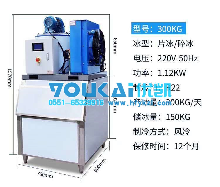 300KG片冰机碎冰机超市生鲜店专用